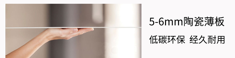 寶潤達(dá)陶瓷薄板一體板