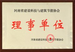 寶潤達(dá)-省建設(shè)科技與建筑節(jié)能協(xié)會(huì)理事單位