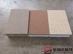 寶潤達(dá)真石漆外墻保溫一體板