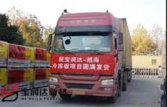 17個貨柜！寶潤達(dá)聚氨酯冷庫板出口越南