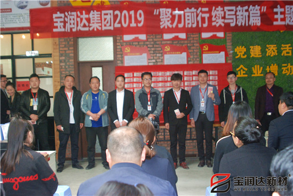 寶潤達“聚力前行，續(xù)寫新篇”啟動大會圓滿召開！