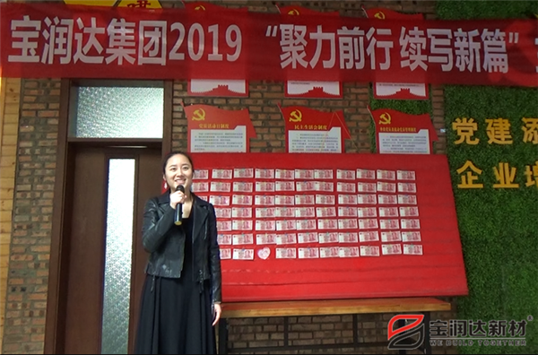 寶潤達“聚力前行，續(xù)寫新篇”啟動大會圓滿召開！