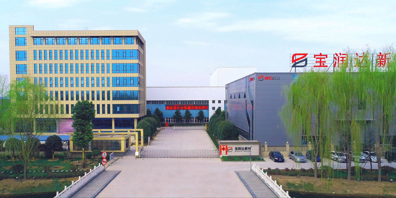 寶潤達(dá)新型材料股份有限公司